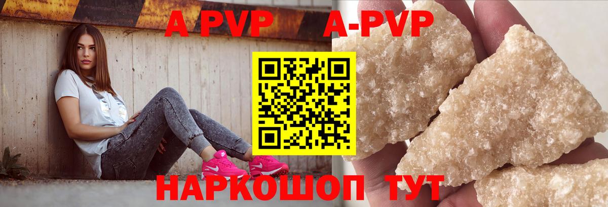 APVP  где купить наркотик  Вход с VPN  Альфа ПВП СК  Тимашёвск  APVP Crystall 