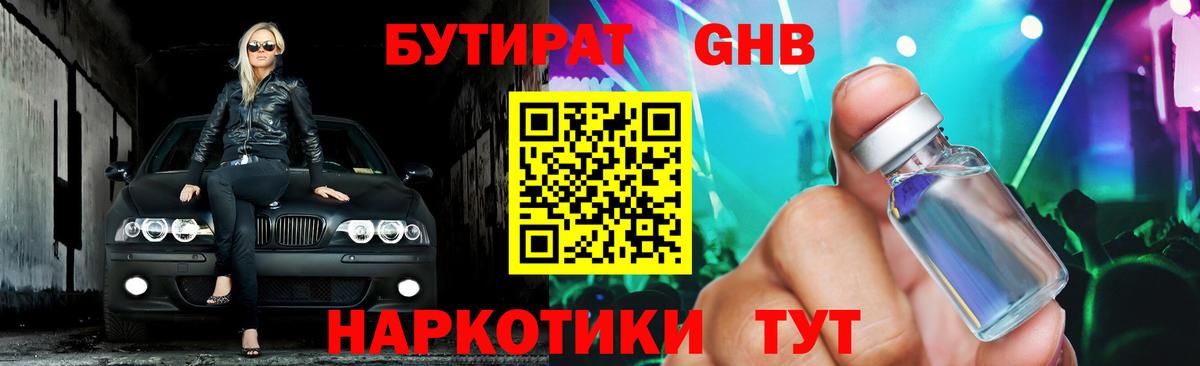 Бутират BDO 33%  Вход с VPN  Тимашёвск 