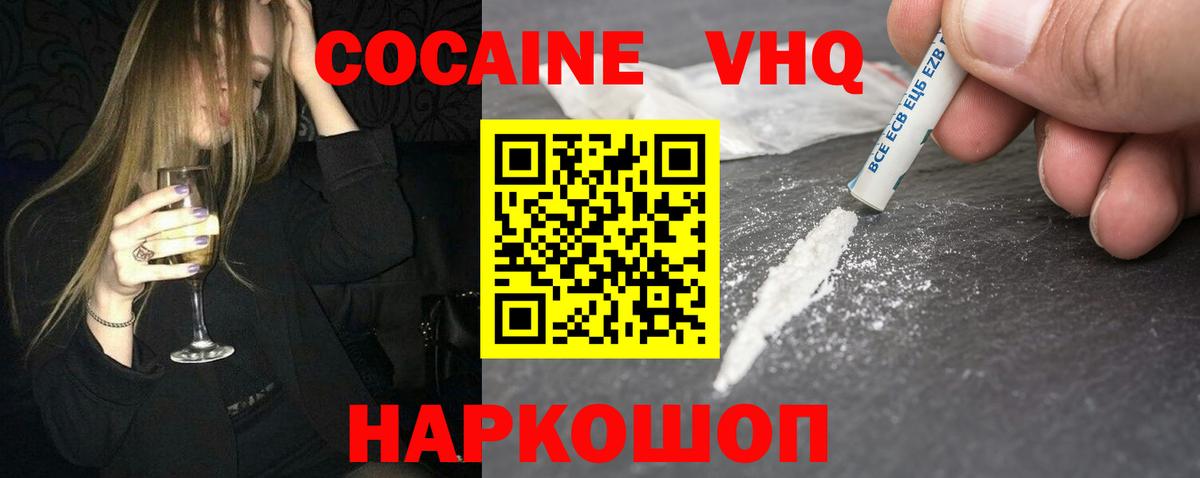 COCAIN VHQ Тимашёвск