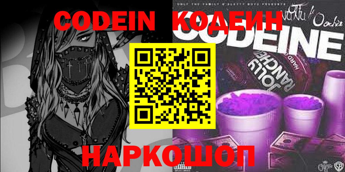 Кодеиновый сироп Lean Purple Drank Тимашёвск