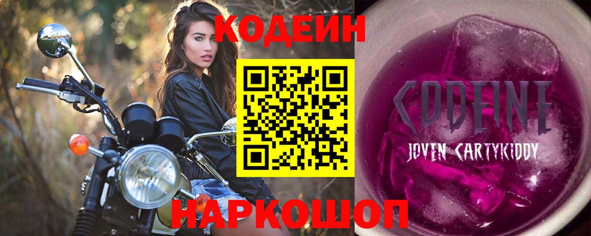 Кодеиновый сироп Lean напиток Lean (лин)  Codein напиток Lean (лин)  Вход с VPN  Тимашёвск 