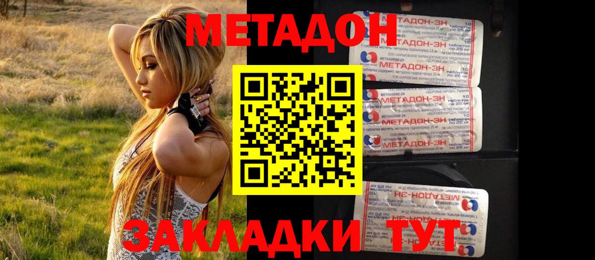 МЕТАДОН VHQ Тимашёвск