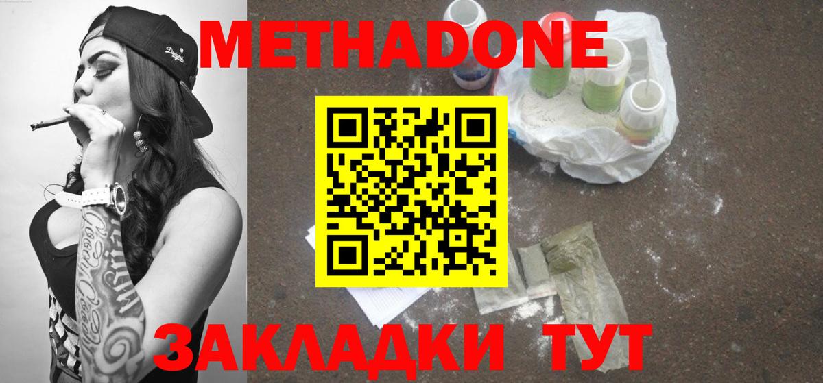 Тимашёвск  Метадон белоснежный  МЕТАДОН кристалл  OMG tor  Вход с VPN 