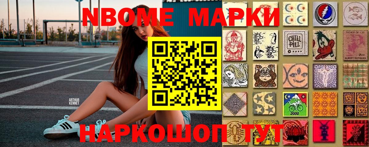 Марки 25I-NBOMe 1,8мг Тимашёвск
