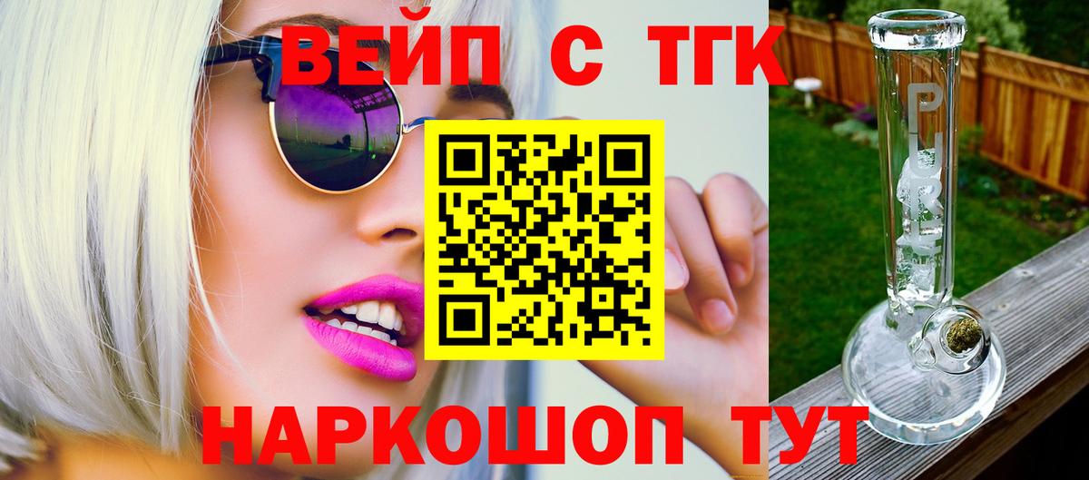 Тимашёвск  ТГК вейп  Вход с VPN 
